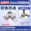 Conector de Aleación de Aluminio de 6 Puntas para Tubo Redondo de 20/25/32 mm Pieza de Fijación de Codo sin Soldadura para Tubería de Acero Hebilla