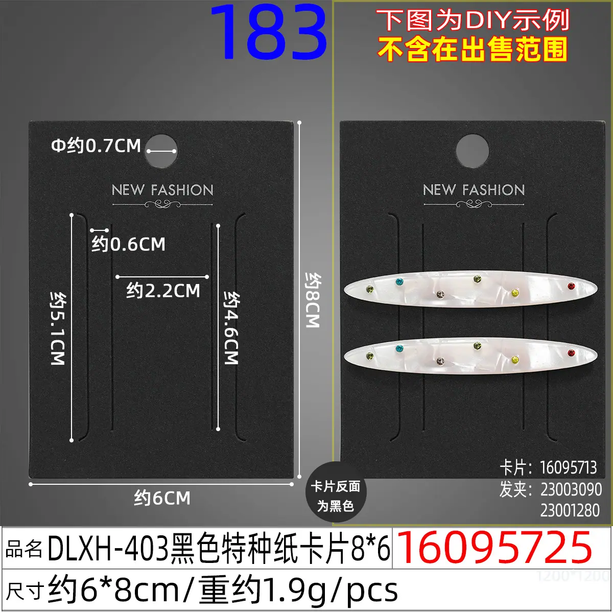 16095725#DLXH-403黑色特种纸卡片8x6