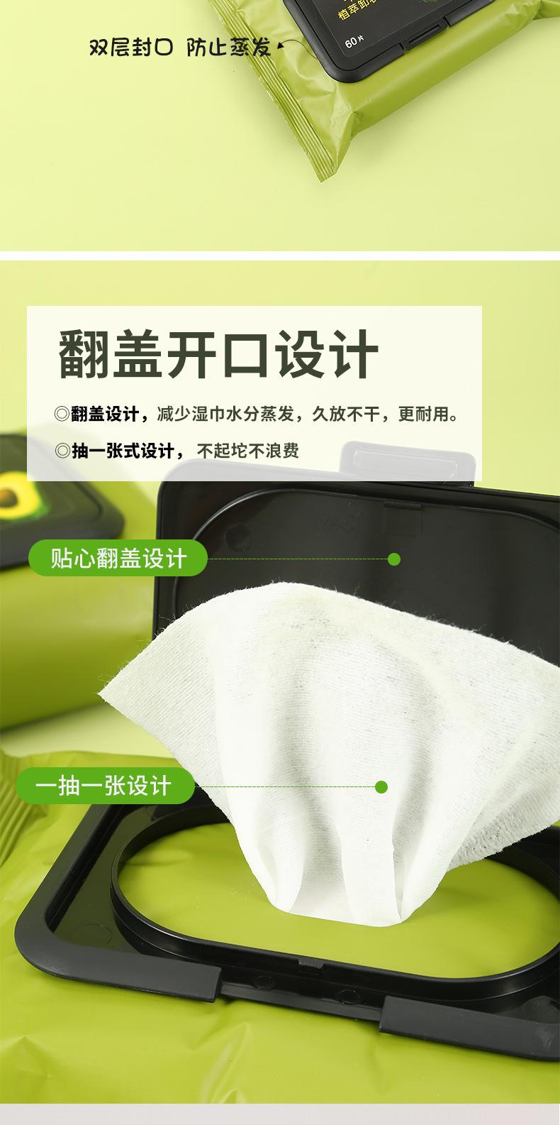 牛油果卸妆巾详情1_07