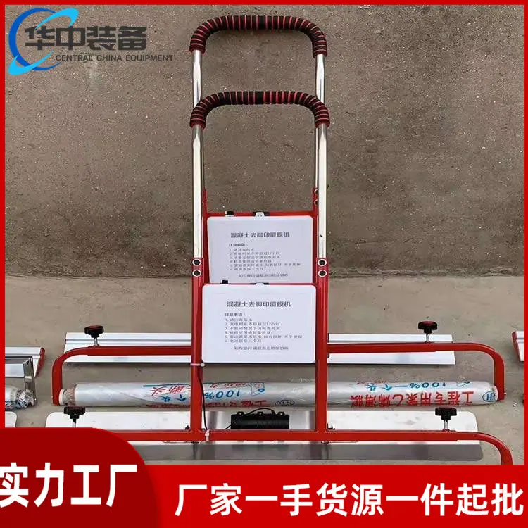 混凝土振平覆膜机05