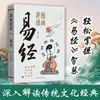 Quadrinhos Explicam o I Ching e o Tao Te Ching de Forma Fácil de Entender. uma Introdução à Cultura Tradicional Chinesa, um Livro Que Explica os Sessenta e Quatro Hexagramas do Zhouyi em uma Edição Colorida Ilustrada
