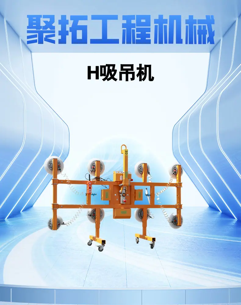 H吸吊机 (1).png
