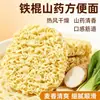 Macarrão de inhame em palito de ferro, Refeição leve substituta não frita, Grãos integrais, Feito com inhame fresco, Macarrão instantâneo, Macarrão para hot pot, Comida rápida