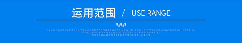 运用范围