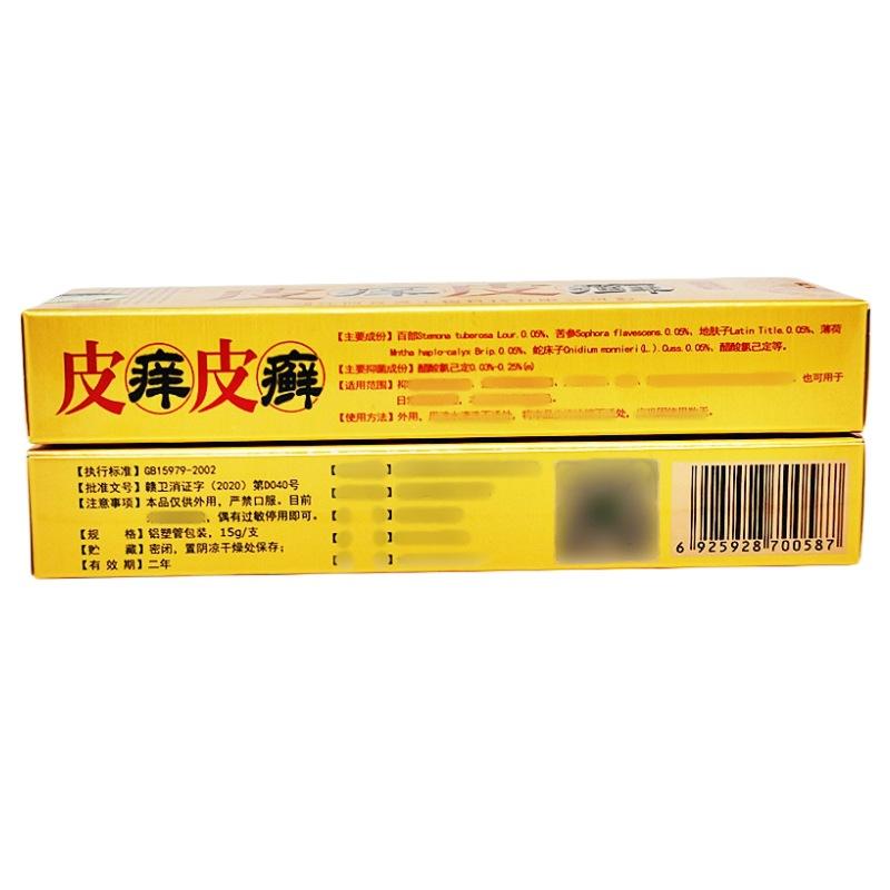 皮痒皮癣3_副本_副本
