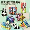 Tiktok mismo estilo panda tridimensional cambiable Cubo de Rubik ilimitado Cubo de Rubik 3D popular descompresión mayoreo juguetes educativos para niños