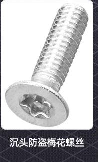 沉头梅花螺丝_02_05.jpg