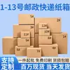 Caixas para entrega expressa, meia-altura, tamanhos 1-13, caixas de papelão ondulado extra-rígido para embalagem de e-commerce, logística e envio, caixas postais em estoque