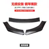 Kit de Carroceria para Modificação Universal Spoiler Dianteiro para Sedan, Lábio Dianteiro de Fibra de Carbono, Spoiler de Canto para Hatchback, Kit de Carroceria Pequeno Universal para Modificação