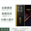 Para Xiaomi POCO X7 Película para Lente Metal Ojo de Águila Transparente Dividida Película de Cámara HD Píxel sin Pérdida