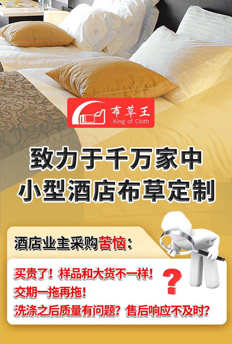 布草王-1