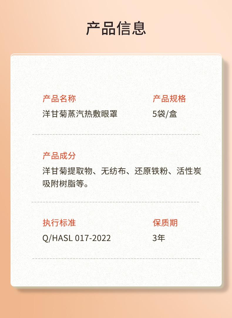 洋甘菊蒸汽热敷眼罩_07.jpg