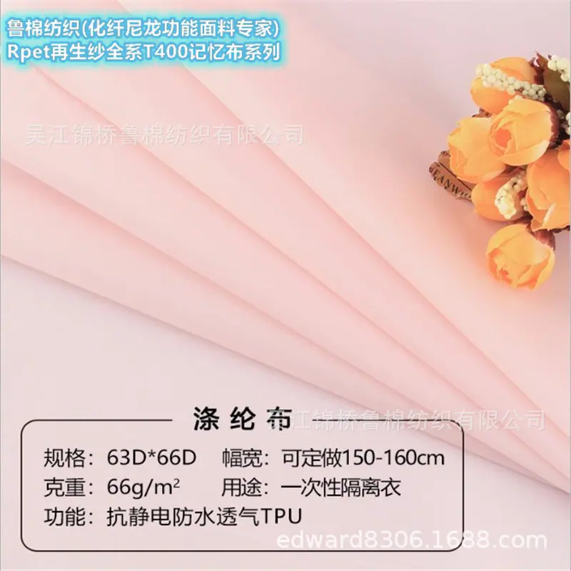 一次性隔离衣塔夫绸化纤面料1.JPG