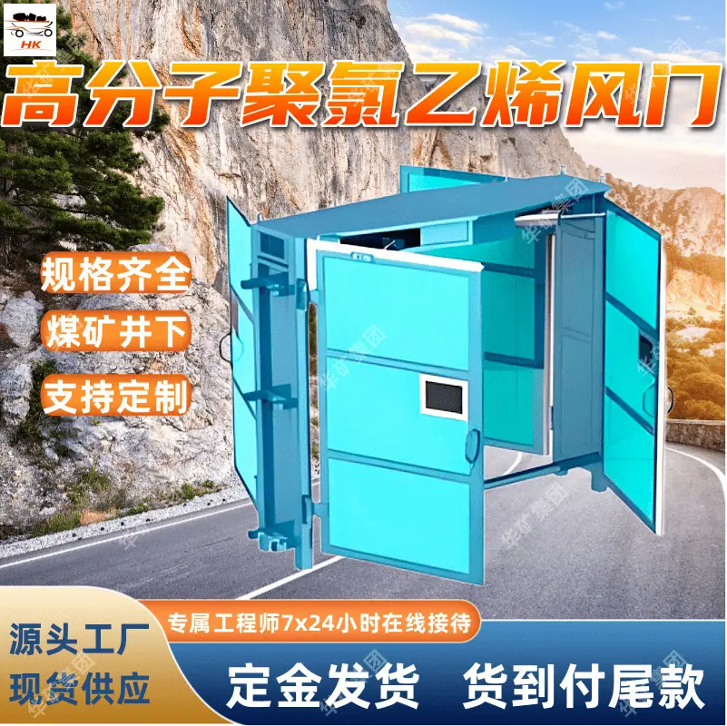 高分子聚氯乙烯风门.png