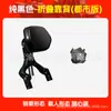 Adecuado para Haojue TR300 Respaldo Plegable Viaje Urbano Aleación de Aluminio Respaldo Telescópico Modificación de Cintura de Motocicleta