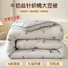 Colcha de punto de seda de leche grado A con fibra de soja y algodón, engrosada para abrigar en otoño e invierno, adecuada para dormitorios estudiantiles y se puede usar como relleno de colcha de primavera/otoño