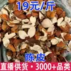Cáscara de Mandarina Seca, Cáscara de Mandarina Roja de Sichuan, Cáscara de Mandarina Seca Dahongpao, Cáscara de Mandarina Seca de Sichuan Venta al por Mayor y Entrega