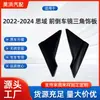 Adequado para Honda Civic 2022-2024 Painel de Acabamento Triângulo do Retrovisor Externo Dianteiro Traseiro 72261/72221-T24-T01