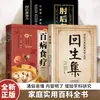 A Edição Original da Coleção Rejuvenescimento de Chen Jie: Receitas Práticas de Medicina Familiar, Remédios Tradicionais, Fórmulas Secretas e Livro Introdutório de Preservação da Saúde sobre Medicina Tradicional Chinesa