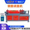 Máquina enderezadora de barras de acero CNC, Máquina enderezadora CNC a gran escala totalmente automática de conversión de frecuencia hidráulica, Máquina enderezadora y cortadora roscada