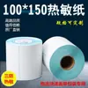 Papel térmico de alta qualidade à prova de três (água, óleo, atrito) para etiquetas 100*150*250 peças 100*150*500 folha para entrega expressa de logística