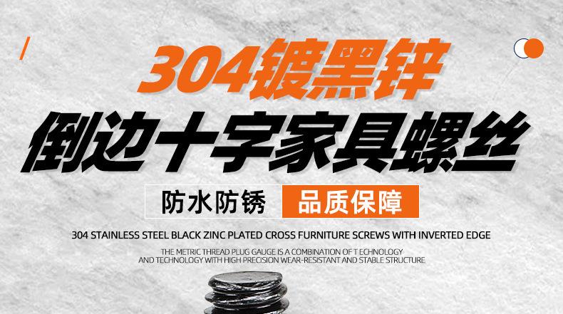 304不锈钢镀黑锌倒边十字家具螺丝_01_01.jpg