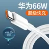 Cable de datos de carga súper rápida de 6A, carga flash de 66W, adecuado para Android tipo C, Apple, Huawei, línea de carga para toda la serie