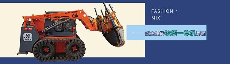 挖树一体机跳转