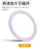 Anillo Magnético Pintado Magsafe de 0.8 mm de Grosor Anillo Magnético de Cola Anillo de Hierro Esencial para la Carga Inalámbrica en la Parte Trasera del Teléfono