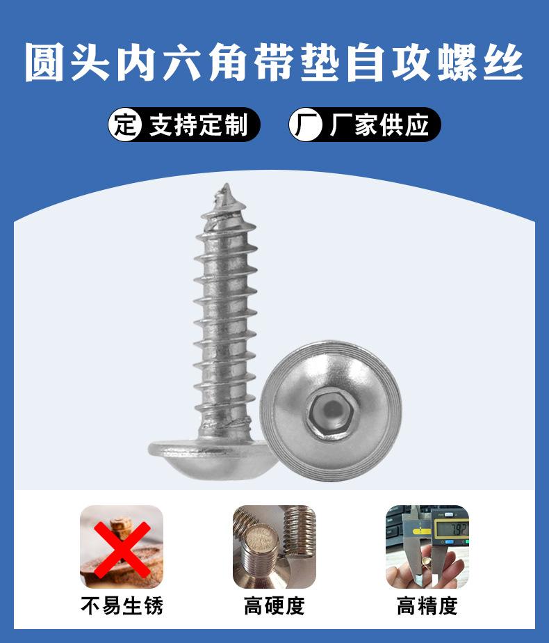 圆头内六角带垫自攻螺丝详情页_04.jpg