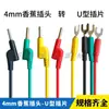 Cabo de Teste Experimental 10A/20A com Plugue em U para Plugue Banana de 4mm, Conexão de Alimentação com Terminal de Garfo em U