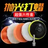 Set de Herramientas para Encerar Coches: Almohadilla de Lana, Rueda de Pulido de Esponja, Reparación de Pintura de Automóvil, Sellador de Brillo para Belleza, Kit de Herramientas Autoadhesivo, Taladro Eléctrico
