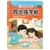 Livro de Prática de Caligrafia Sincronizada de Chinês para Ensino Fundamental, Outono de 2026, Séries 1-6, Primeiro Semestre, Edição da Educação Popular, Estrutura, Radicais, Formação de Palavras, Criação de Frases