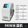 Controlador de Temperatura de Molde Controlador de Temperatura de Molde de Injeção 9 Quilowatts Máquina Automática de Temperatura Constante Aquecimento 6kw Máquina de Temperatura de Óleo Tipo Temperatura de Água Máquina de Alta Temperatura