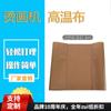 Tecido Marrom de Teflon para Isolamento de Alta Temperatura Máquina de Transferência de Calor Tecido de Teflon com Revestimento Resistente a Altas Temperaturas Placa de Aquecimento Tecido de Isolamento de Alta Temperatura