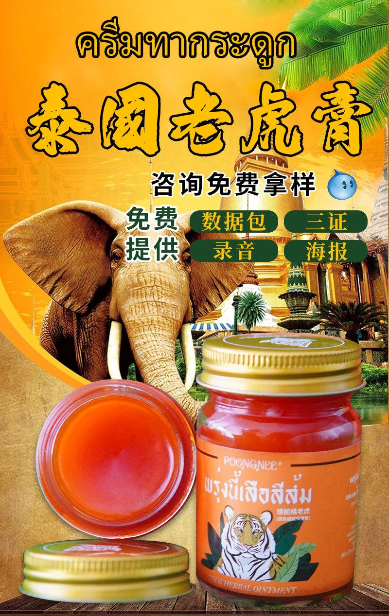 泰国老虎膏详情修改阿里_01.jpg