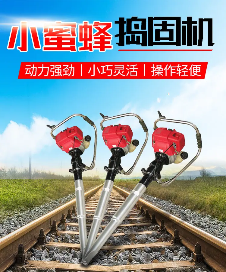 小蜜蜂捣固机详情页_01