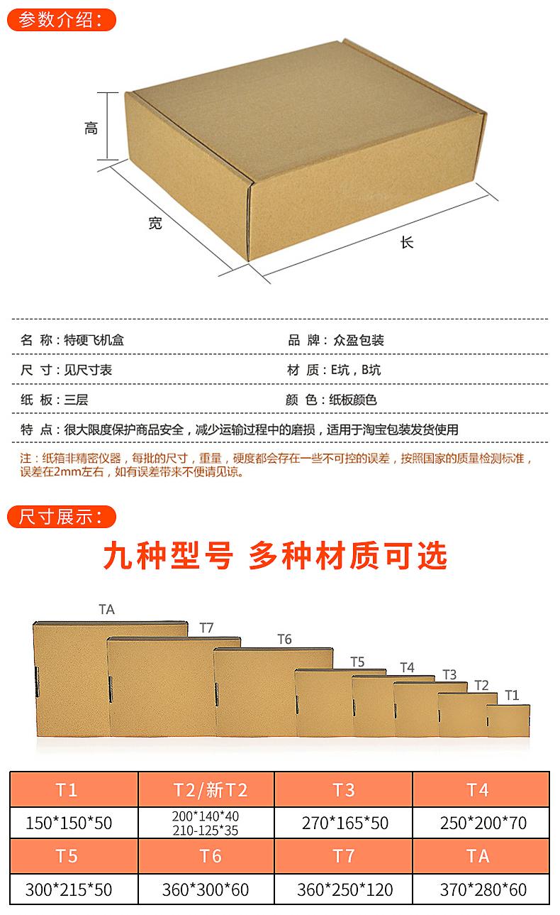 飞机盒定做纸盒打包现货包装盒批发定制特硬服装快递T4瓦楞纸盒子