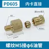 Conector de manguera deslizante Anillo de férula Conexión directa Distribuidor del circuito de aceite Conector de cobre Boquilla de aceite de paso directo Tarjeta interna PD de paso directo