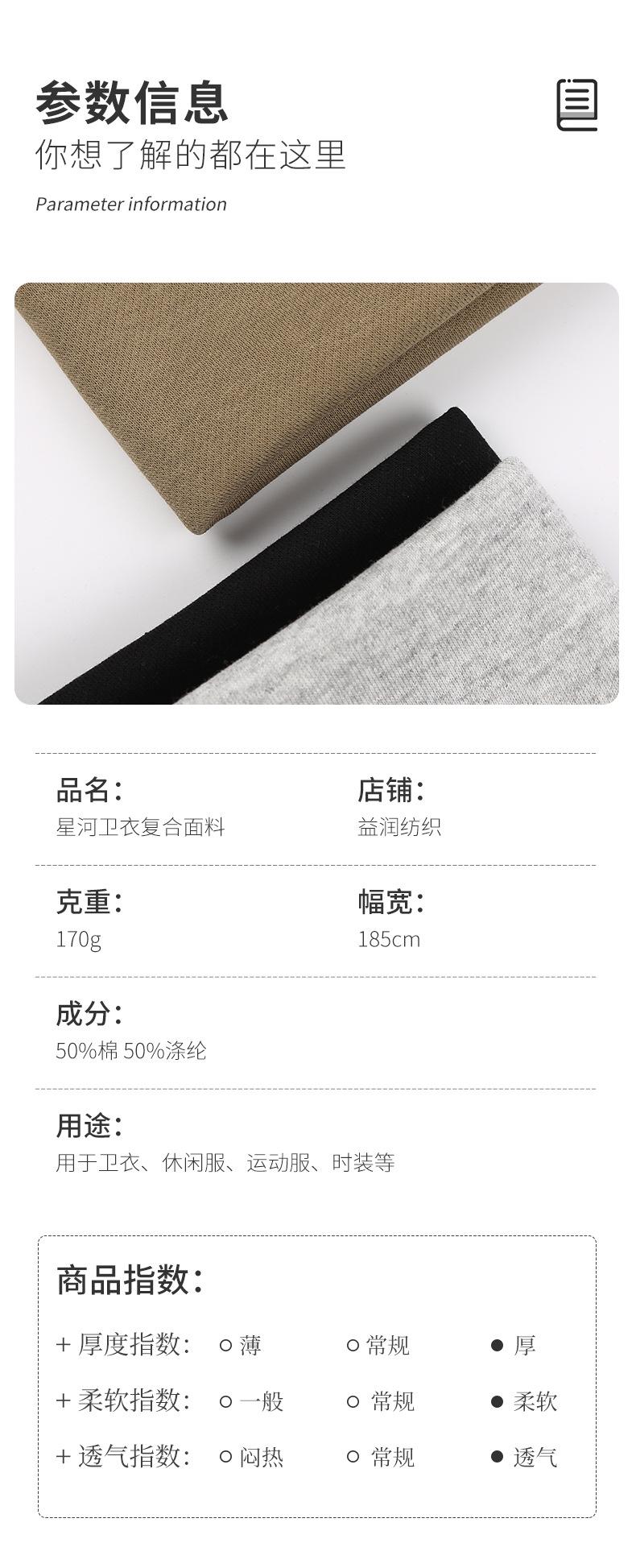 2、170g星河卫衣面料185门幅_06.jpg