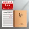 Caderno de exercícios de música de cinco linhas em papel kraft, livro de partituras B5, para aluno do ensino fundamental, entrada para estudante universitário, caderno de música com distância larga