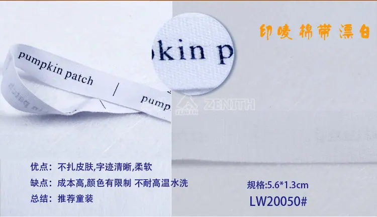 LW20050 印唛棉带 漂白 丝网印领标