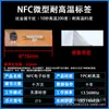 Etiqueta Electrónica RFID FPC Embebida NFC de Alta Frecuencia Flexible Antimetal 13.56MHz Tarjeta IC Tarjeta de Radio Frecuencia de Alta Frecuencia