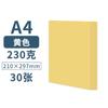 Atacado 230g amarelo papelão duro cor artesanal A4 jardim de infância Huanchuang material A3 papel colorido 4K papel de fundo arroz