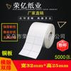 Papel adhesivo estucado 32*25*5000*10000 papel para etiquetas papel para impresión de códigos de barras