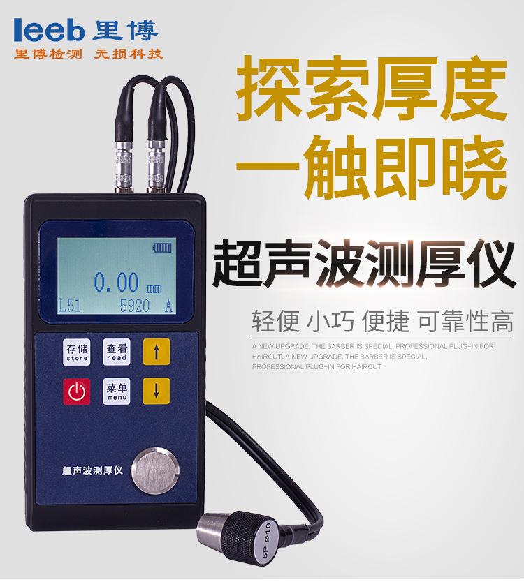 超声波测厚仪_01