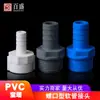 Junta de pagoda de PVC diente exterior rosca exterior rosca interior tornillo interior diente interior adhesivo diámetro variable recto plástico tubería blanda y dura conexión rápida