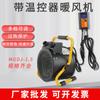 Calentador industrial MGDJ-1.5KW, calentador eléctrico doméstico de 220 V con control de temperatura, calentador eléctrico pequeño.