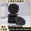 Cinco Galletas Crujientes de Sésamo Negro - un Delicioso Snack para Satisfacer los Antojos Mientras Ves Dramas, un Delicioso Snack de Oficina, un Capricho para el Té de la Tarde, Disponible para Compra Individual