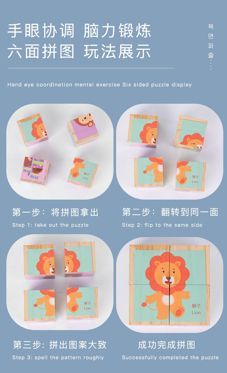 益智翻转六面拼图_06